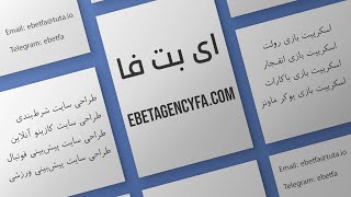 طراحی سایت شرط بندی با چند کلیک توسط شرکت طراحی سایت ای بت فا ebetagencyfa.com