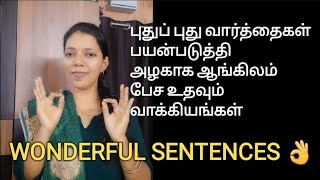 Wonderful sentences to speak English fluently | English speaking practice |Spoken English in Tamil