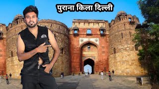 Purana Qila Delhi New Vog 2024 #trending #vlog2024