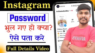 Instagram Password Bhul Gaye To Kya Kare | Instagram Password Change | Instagram Password Forgot