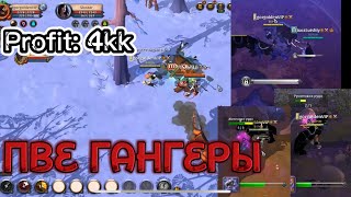 Дуо Ганг + лут сундуков + собирательство | Albion Online