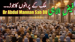 Faiz E Elahi l Mulk Ke Purano Ka Jod l Dr Abdul Mannan Sab DB l Pehli Majlis