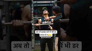 अब GYM जाने में भी डर लगता है ?🥺☹️ || funny Video || oyeitsabhishek #shorts