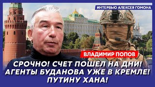 Офицер КГБ Попов. Кровавый переворот в Кремле, Путин при смерти, обвал цен на нефть, конец войны