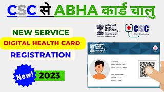 CSC से Digital Health कार्ड कैसे बनाएं || CSC ABHA CARD रजिस्ट्रेशन 2023 || #csc #cscnewservice