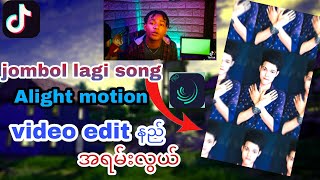 jombol lagi Dj song | Alight motion နဲ့ video edit နည်🤷