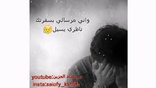 صعبة توددديع الحبايب 😔🎶اشتراك ولايك❤