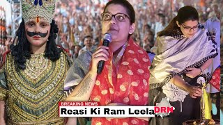 Reasi Ki Ram Leela || रियासी की रामलीला || Day 3