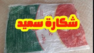 لو عندك شكارة سميد فارغة لا ترميها/فكرة رهيبة من شيكارة السميد/Diy