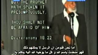 احمد ديدات هل وعد الله اليهود فلسطين؟ Is Palestine Promised To Jews   YouTube