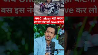 Ab Bike car ka nahi katega challan #ankurnandanofficial