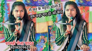 रो कर के मईया बोली है तुम कहा गए हो ओ बेटा_शास्त्री रीता यादव  8218209621