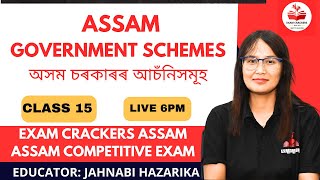 ASSAM GOVT.SCHEMES #examcrackersassam #adre #apsc #cdpo