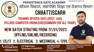 ITI TRAINING OFFICER SYLLBUS | BASIC COMPUTER KNOWLEDGE | ALL TRADE | CG ITI 2023