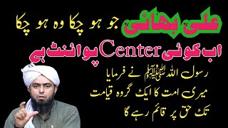 Jo Ho Chuka Wo Ho Chuka ! Ab Koi Center Point Hai ! Engineer Muhammad Ali Mirza Islamic Sawal