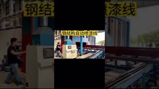 Automatic painting machine for painting steel structure