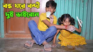 দিহান.স্নেহা ও পরী'র  মজা র ভিডিও -১১০  || dihan funny Video 110  | .| Back Cine Tv