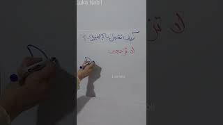 ازاى تقول لا تزعجني باللغة الانجليزية