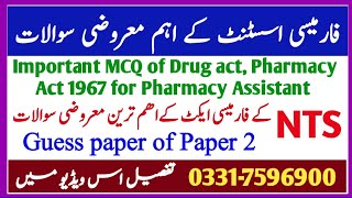 Very  Very  Important Objective Questions of Paper B Pharmacy Act & Drug Act