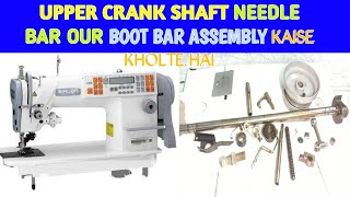 how to siruba single needle machine upper kraic shaft and needle bar and boot bar assembly open dtl