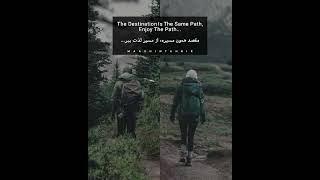 Enjoy The Path | از مسیر لذت ببر