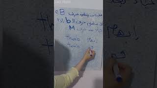 القاعدة الاولى متى لا ينطق حرف الـ B فى اللغة الانجليزية .. تعلم الانجليزية من الصفر