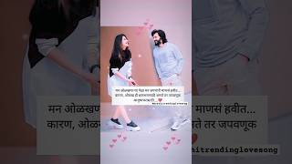 jeev rangala #marathilovesong #youtubeshorts #couplestatus #romantic #ringtone #reels #song