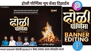 Holi Banner Editing in picsart,holi pornima banner editing,holi banner editing 2022,