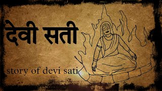 story of devi sati || देवी सती की कहानी #mythology #hindudharma #hindu