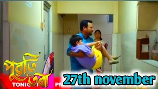 Puwati Tora - পুৱতি তৰা | 27th November  2024 | Ep No 224 | Assamese serial