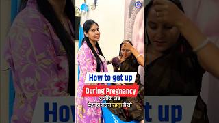 कहीं आप भी तो नही करते उठते समय  ये गलती | Right way to getup during pregnancy | #sittingposition