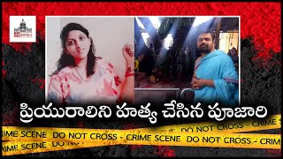 Shamshabad Poojari Reveals Shocking Facts On Apsara Incident | Shamsabad Apsara Case Updates