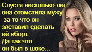 Спустя несколько лет Марина отомстила мужу за то что он заставил её сделать аборт. Да так что он был