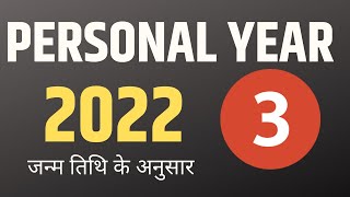 personal year 3 2022 | numerology by abhishek bhatnagar