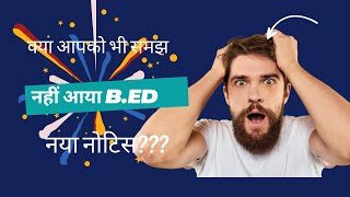 B.ed कॉलेज के नये नोटिस में किसको आवेदन करना हैं क्या सभीं कॉलेजआवेदन कर सकते हैं?#education #viral