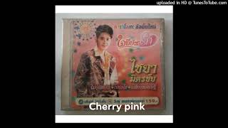 ไม่ยุติธรรม - ไชยา มิตรชัย (Audio CD Master)