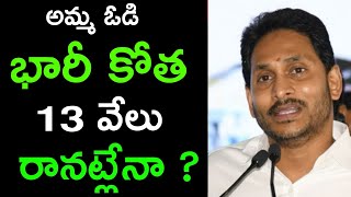 అమ్మ ఓడి భారీ కోత||ఈ సారి మీకు డబ్బులు పడవు||Amma vodi latest payment detail's 2023