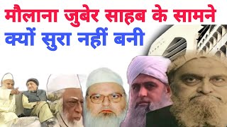 Mualana Jubair Sahab ka samna kiyu sura nahi bane ko sahab to bhut ki logo na Delhi markaz Live bayn