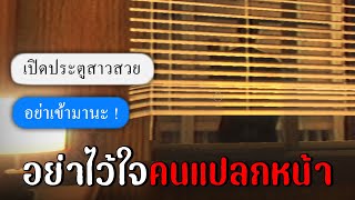 เดินทางคนเดียว...อย่าไว้ใจคนแปลกหน้า | Fears to Fathom : Norwood Hitchhike