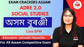 ADRE 2.0 SOCIAL STUDIES অসম বুৰন্জী #examcrackersassam #adre #apsc #CDPO