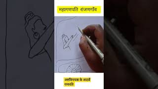 mahaganpati ranjangaon story #shorts #youtubeshorts #ganpati