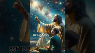 वो आपसे कहता है 🙏⛪🙏Jesus #status #video 🙏⛪🙏