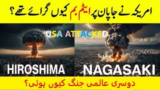 America Ka Japan Par Atom Bomb Attack | Hiroshima Nagasaki Nuclear Attack | World War 2 | Farooq TV