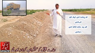 کرپشن کی نئی کہانی فرید خان کاکڑ کی زبانی