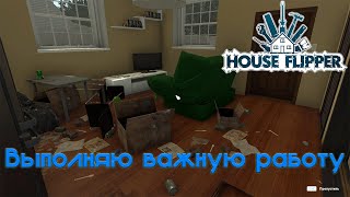 Красиво обустроил комнату для маленькой принцессы! House Flipper #1