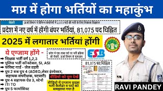 मप्र में एक लाख पदों पर भर्ती प्रक्रिया शुरू | ESB Calander 2025 | Varg 2 | Varg 3 | ITI TO | Police