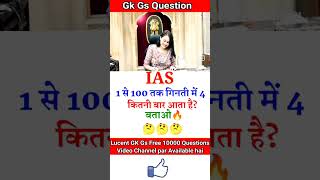 Gk Gs Questions, #GK #gkquiz #ssc #ssccgl #sscgd #sscchsl #ssscchsl #upsc #upscexam #gkquiz #gkgyan