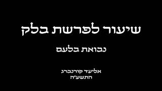 בלק נבואת בלעם