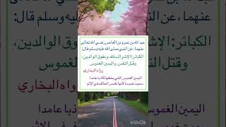 من أقوال الرسول صلى الله عليه وسلم ‏⁧‫#السنة_النبوية #رواه_البخاري #أخرجه_البخاري ‬⁩ً