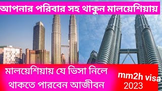 মালয়েশিয়ায় মাই সেকেন্ড হোম ভিসা।।mm2h visa With Whole Family।।Probashi। Malaysia Visa।।